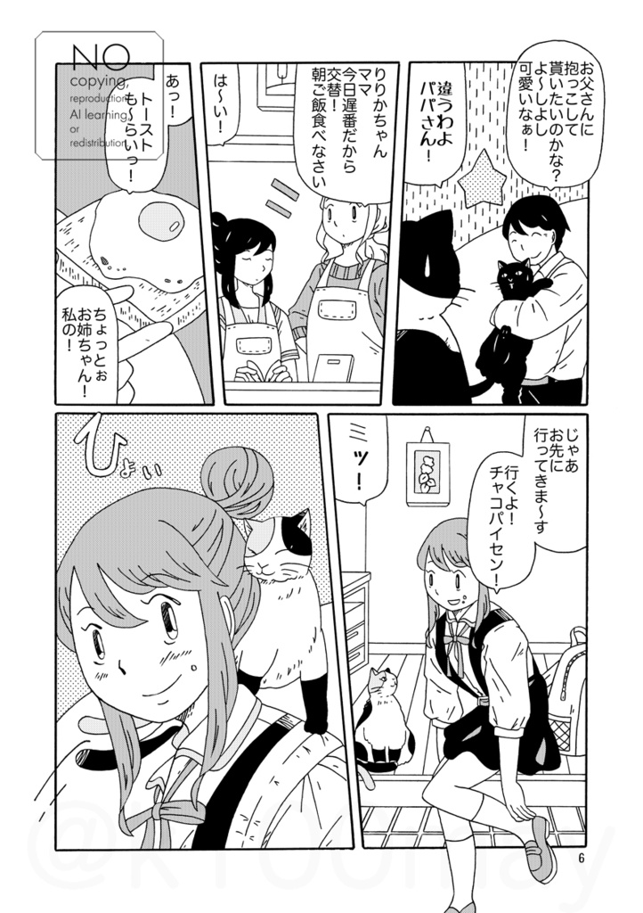 最強の使い魔はネコちゃんです