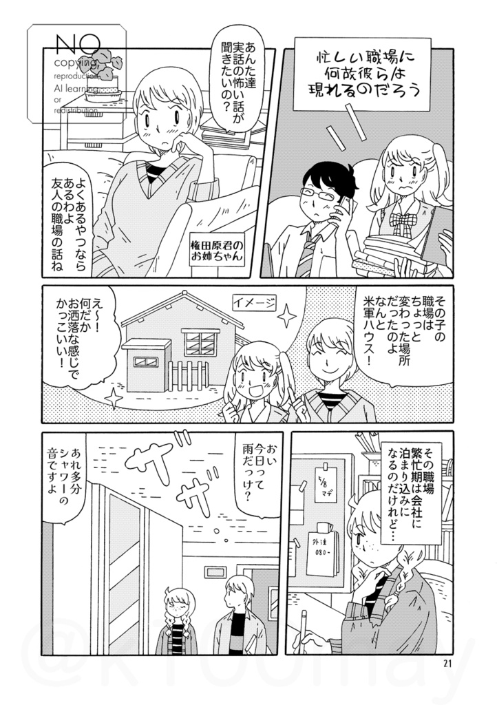 人から聞いた怪談をほのぼの絵柄で描いてみたReboot!