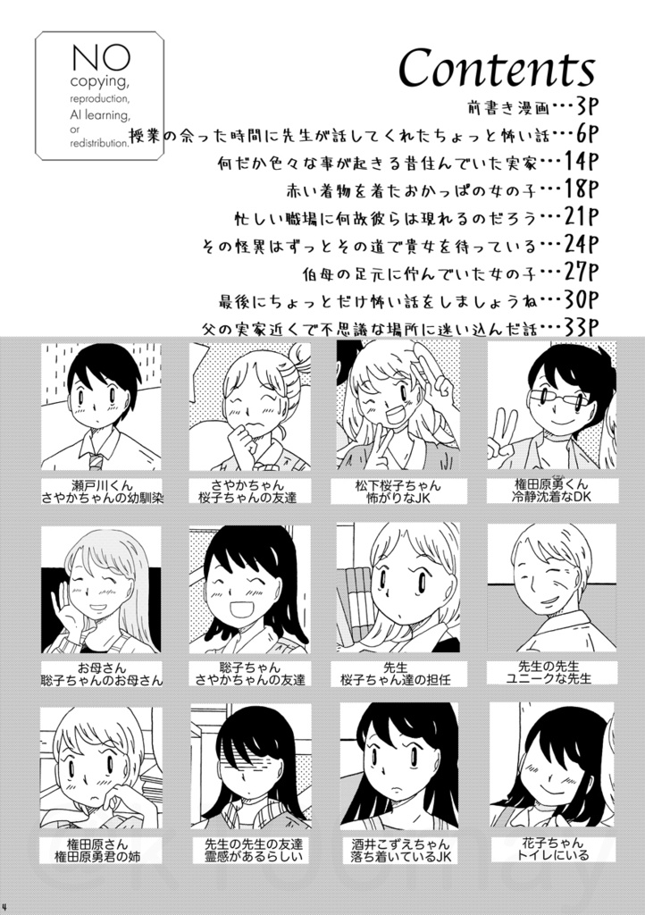 人から聞いた怪談をほのぼの絵柄で描いてみたReboot!