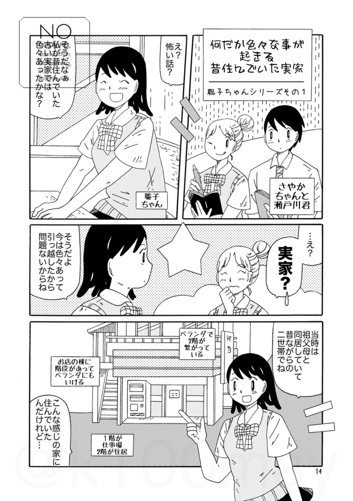 人から聞いた怪談をほのぼの絵柄で描いてみたReboot!