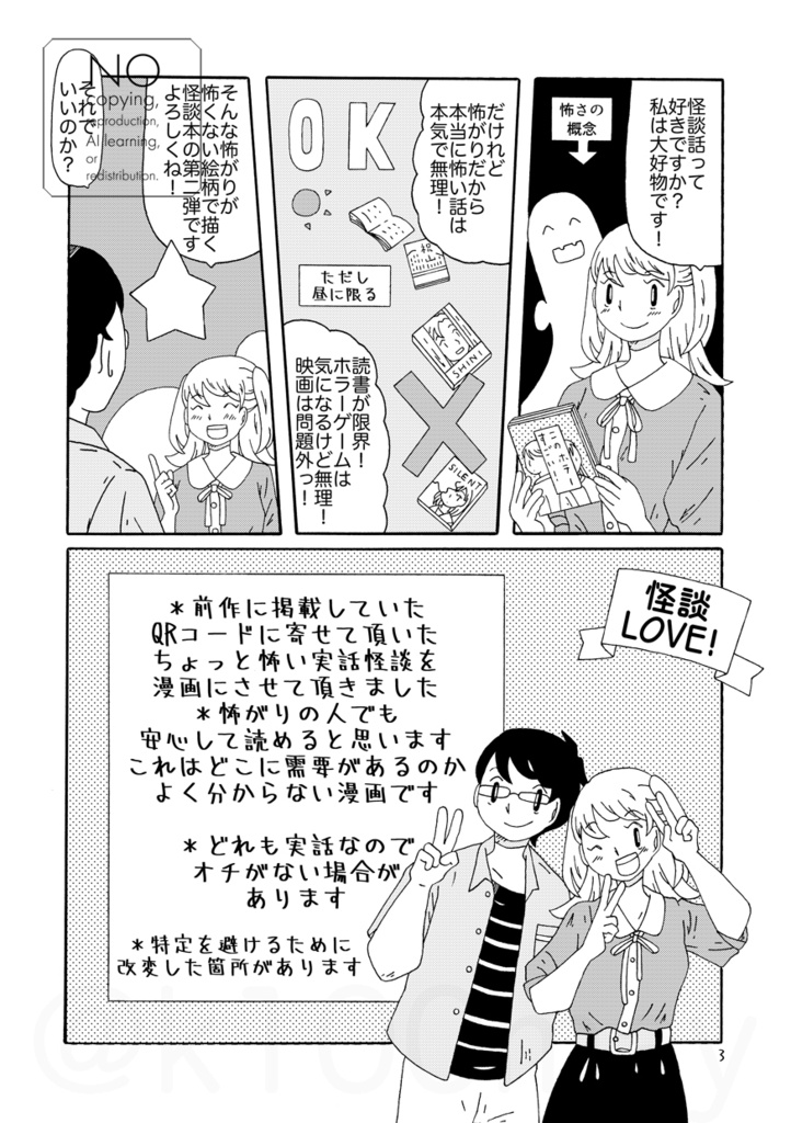 人から聞いた怪談をほのぼの絵柄で描いてみたReboot!