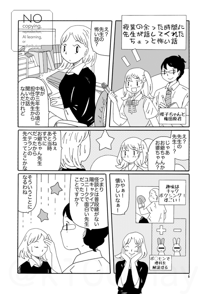人から聞いた怪談をほのぼの絵柄で描いてみたReboot!