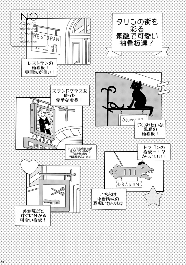 友人ごんちゃんと行く!フィンランド&エストニア旅行!