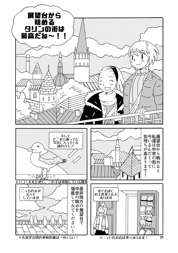 友人ごんちゃんと行く!フィンランド&エストニア旅行!
