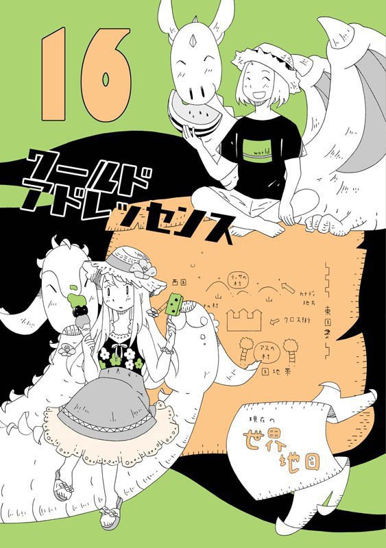ワールドアドレッセンス16