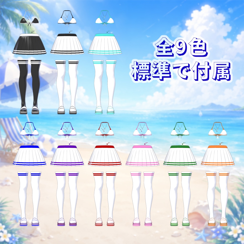 🏖️ SUMMER BLUE 🏖️ 【4アバター対応】