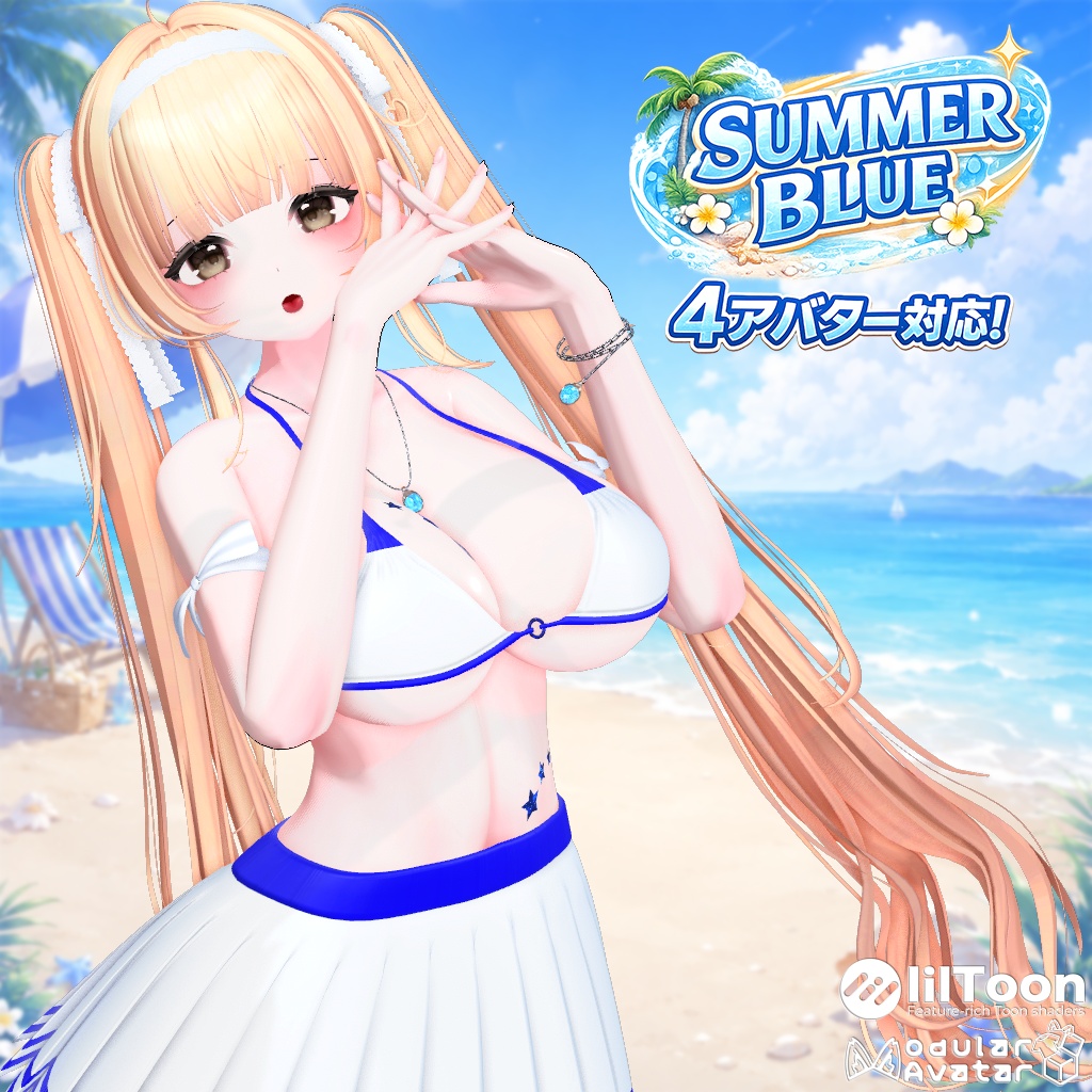 🏖️ SUMMER BLUE 🏖️ 　【4アバター対応】