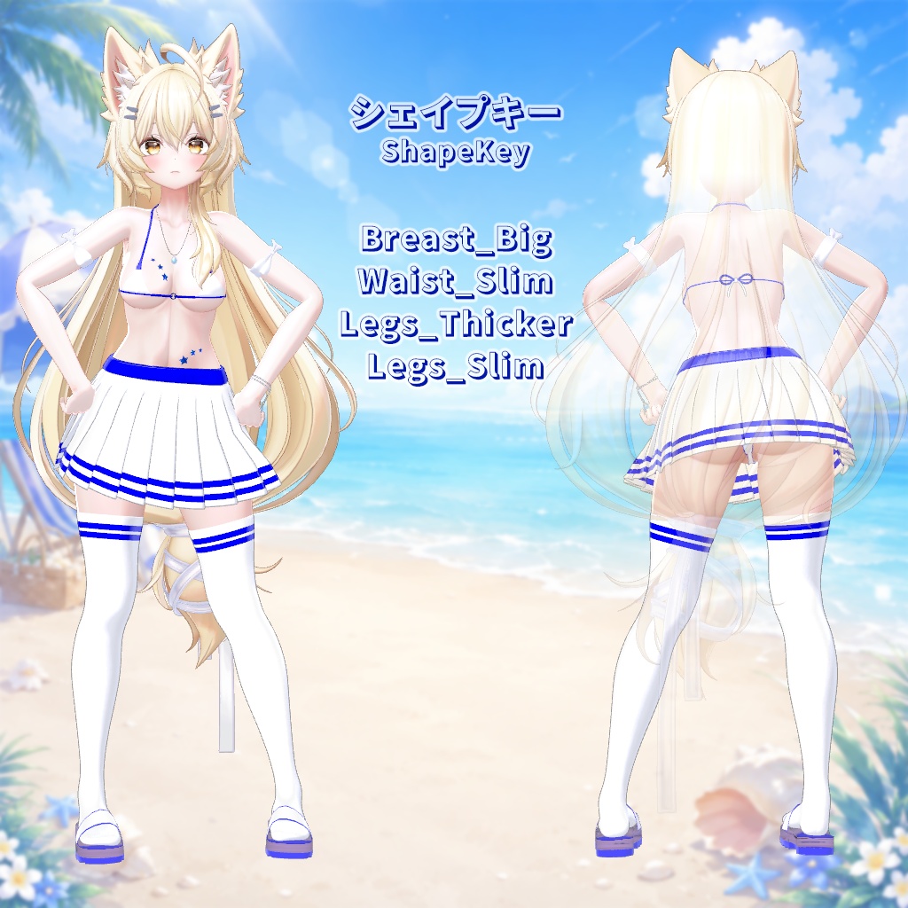 🏖️ SUMMER BLUE 🏖️ 【4アバター対応】