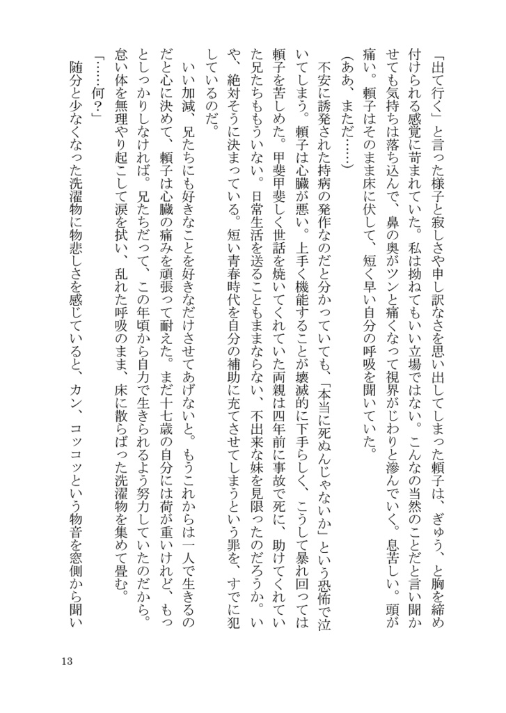 【創作】星巡の業と僥