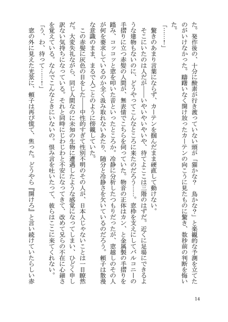 【創作】星巡の業と僥