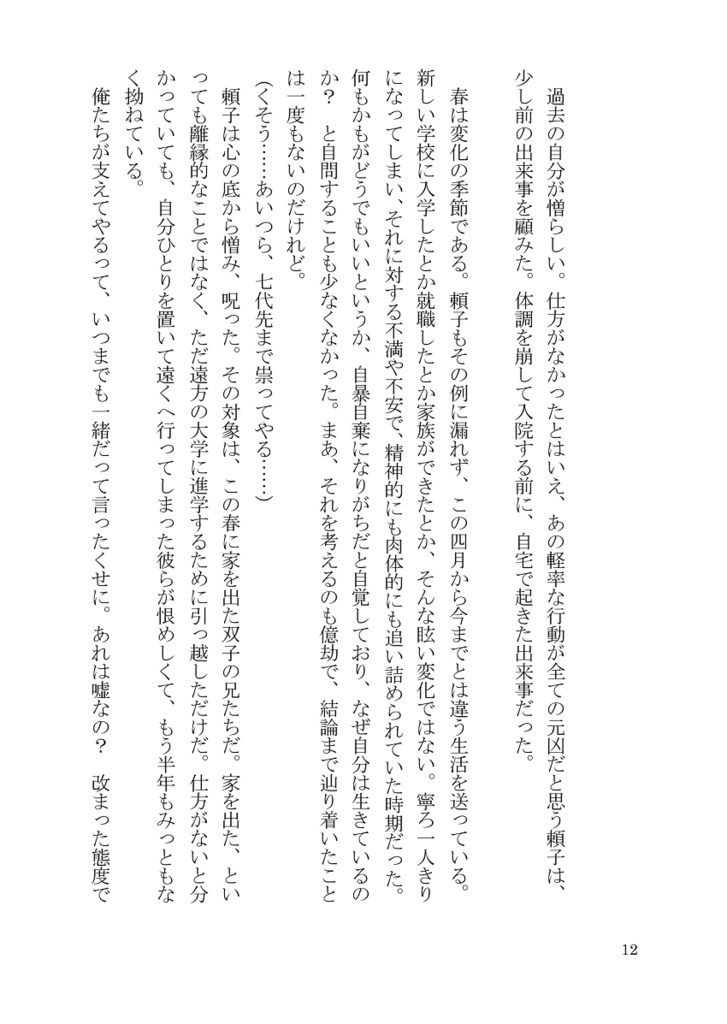 【創作】星巡の業と僥