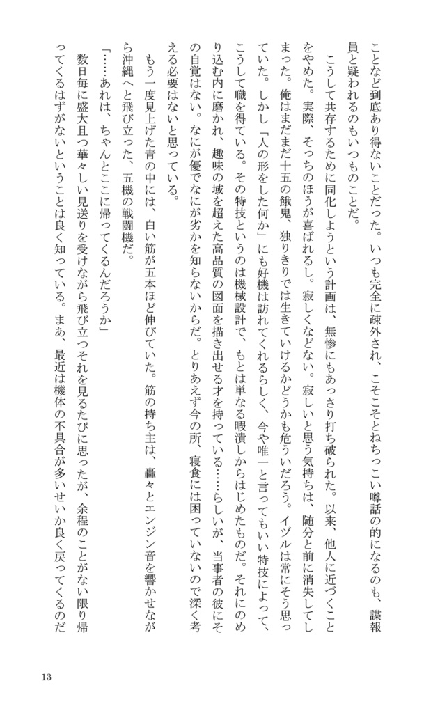 【創作】青春議事録