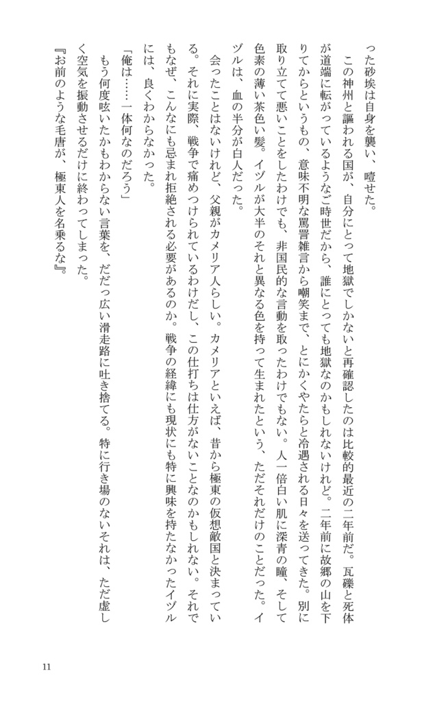 【創作】青春議事録