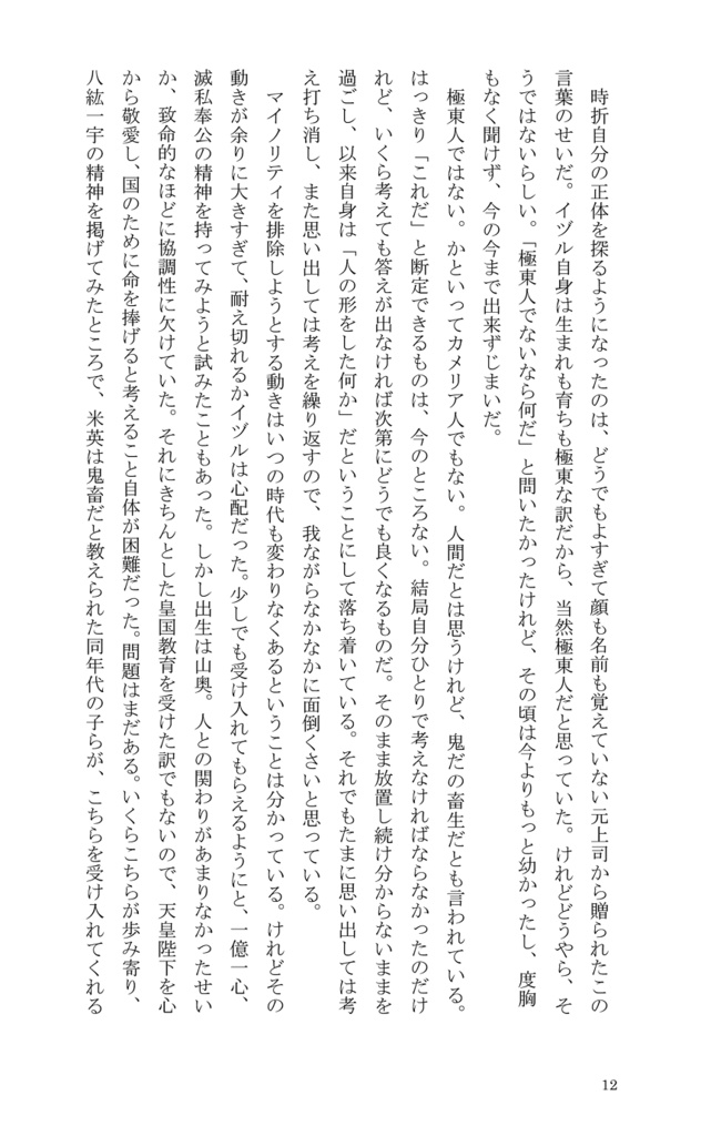 【創作】青春議事録