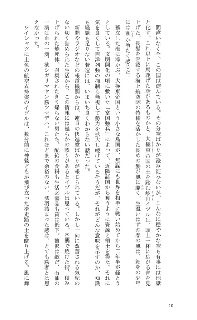 【創作】青春議事録