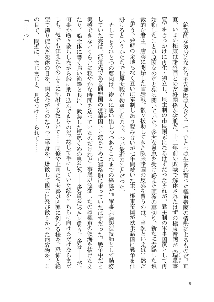 【創作】LAST-IMPACT