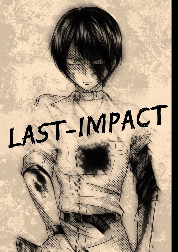 【創作】LAST-IMPACT