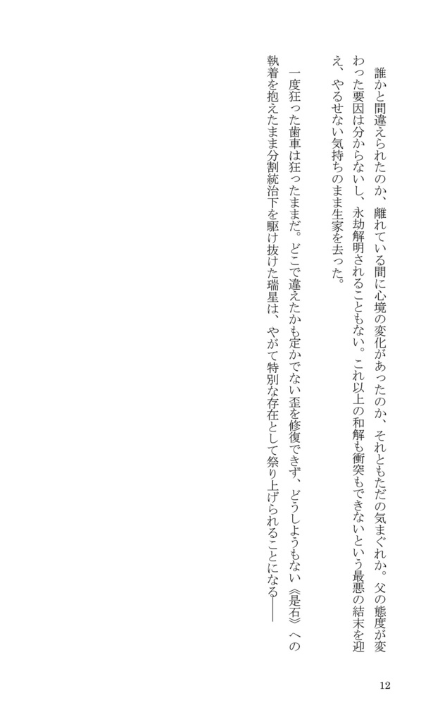 【創作】瑞星事変