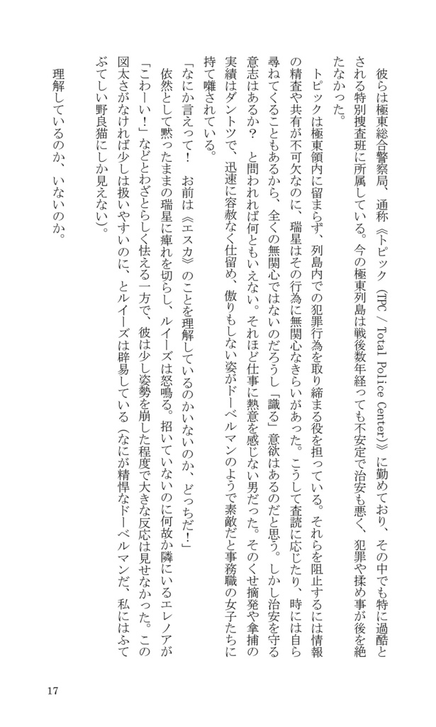 【創作】瑞星事変