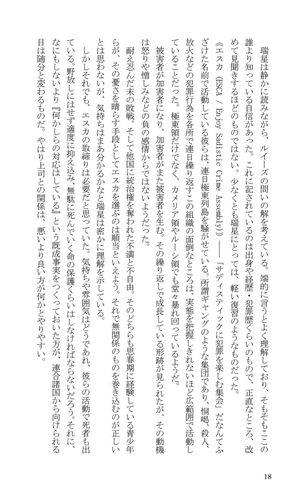 【創作】瑞星事変