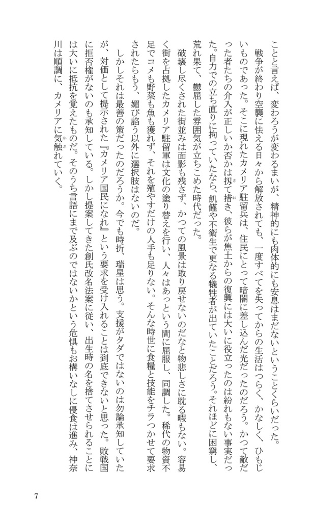 【創作】瑞星事変