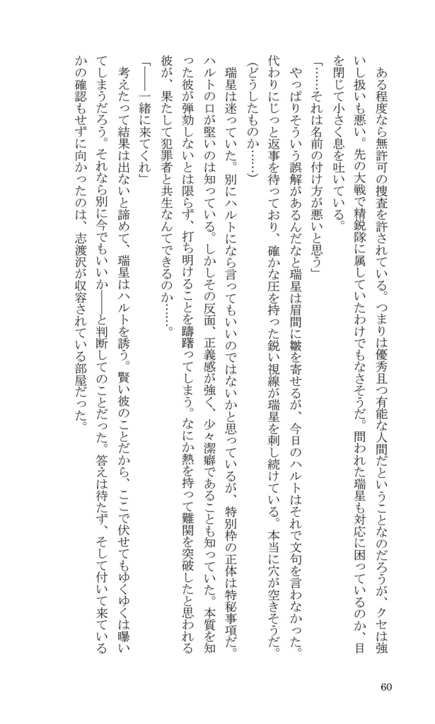 【創作】瑞星事変