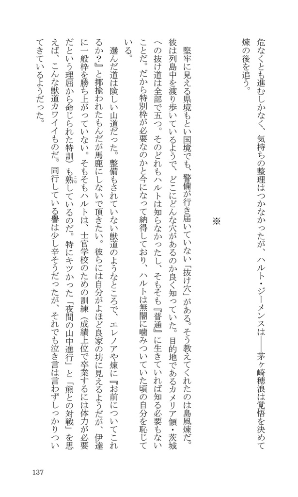 【創作】瑞星事変