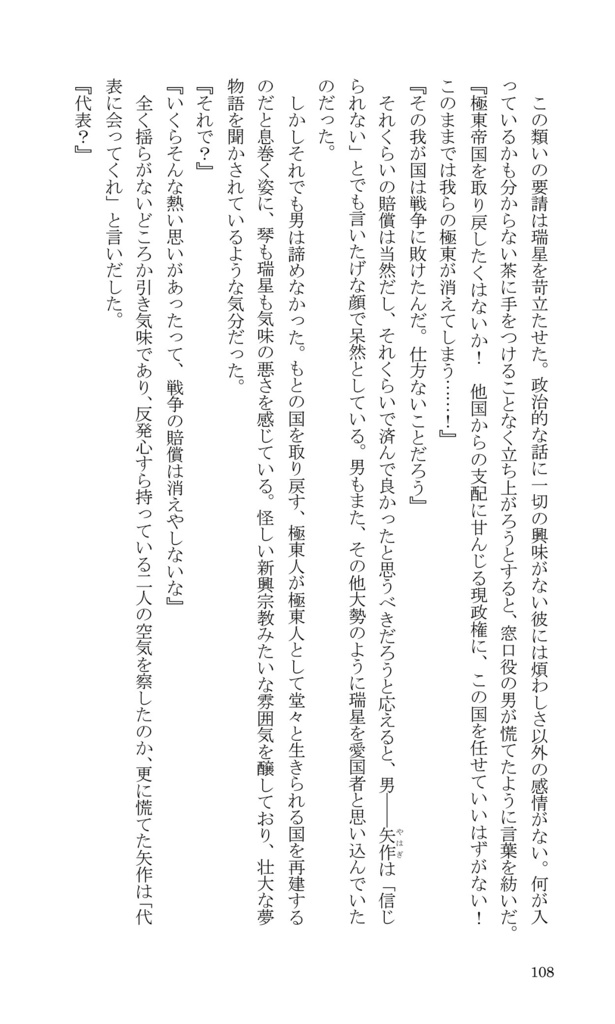 【創作】瑞星事変