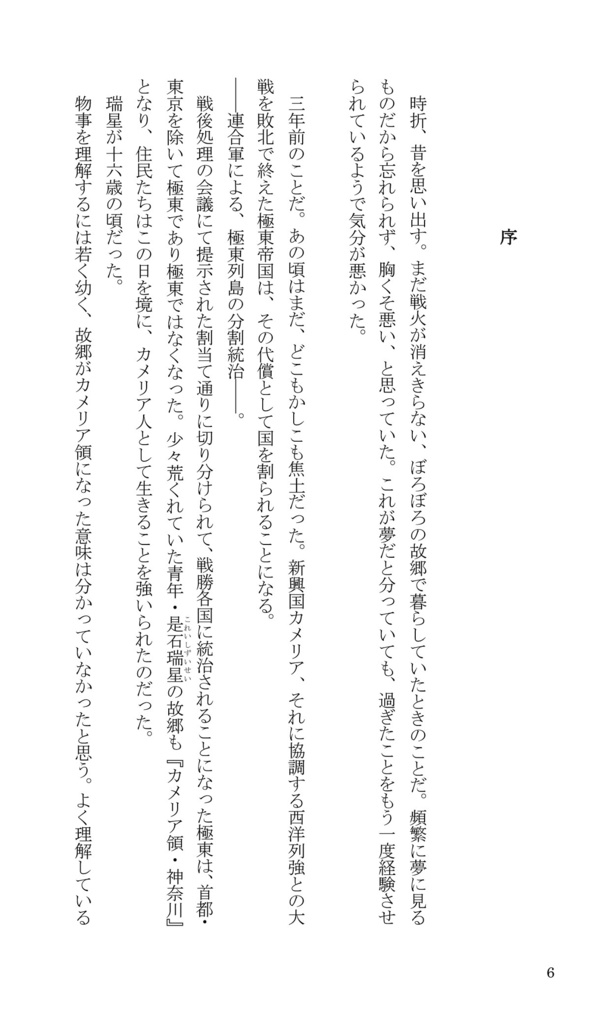 【創作】瑞星事変