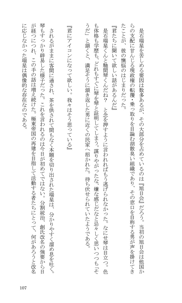 【創作】瑞星事変