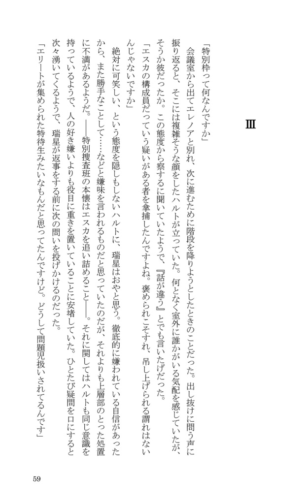 【創作】瑞星事変