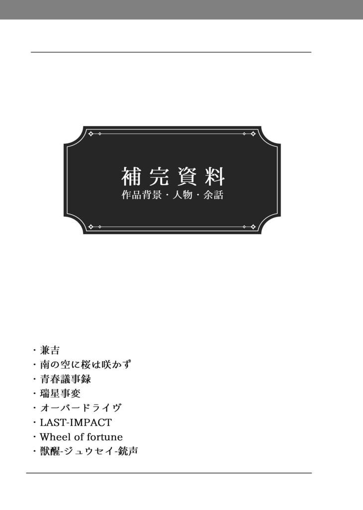 【創作】極東帝國史