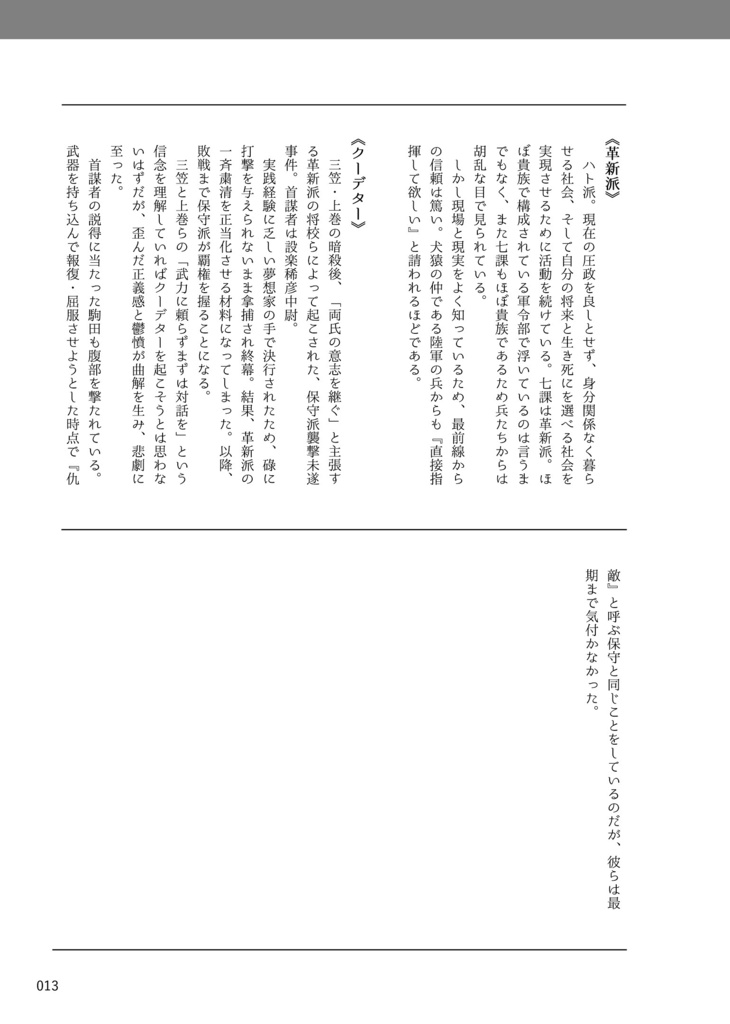 【創作】極東帝國史