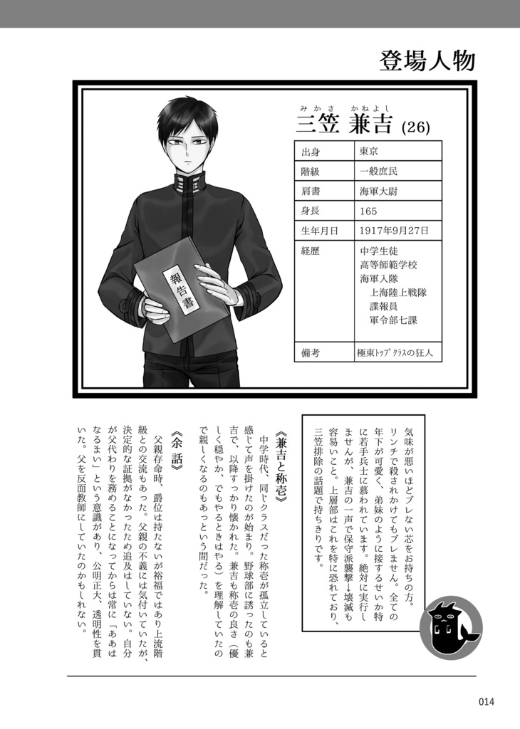 【創作】極東帝國史