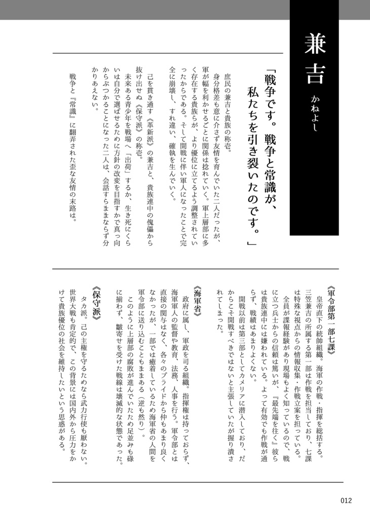 【創作】極東帝國史