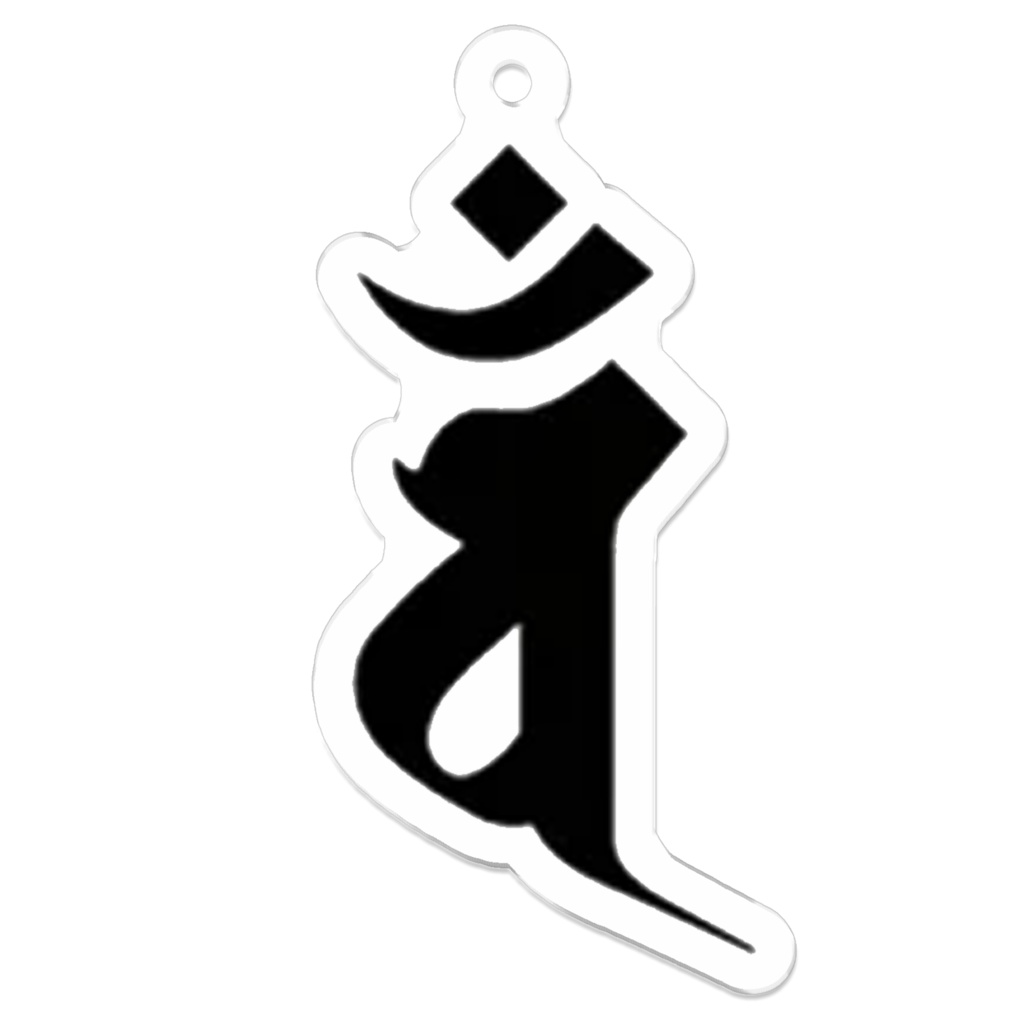 大日如来 バン キーホルダー(未・申)