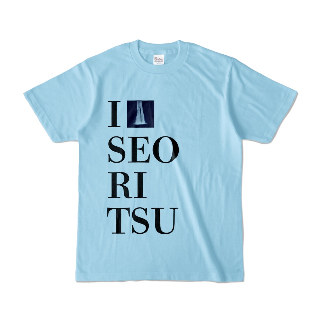 i love seoritsu Tシャツ 水色