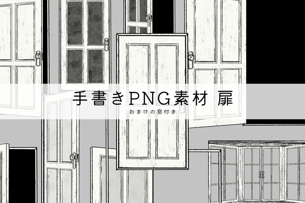 手書きPNG素材 扉+おまけ窓