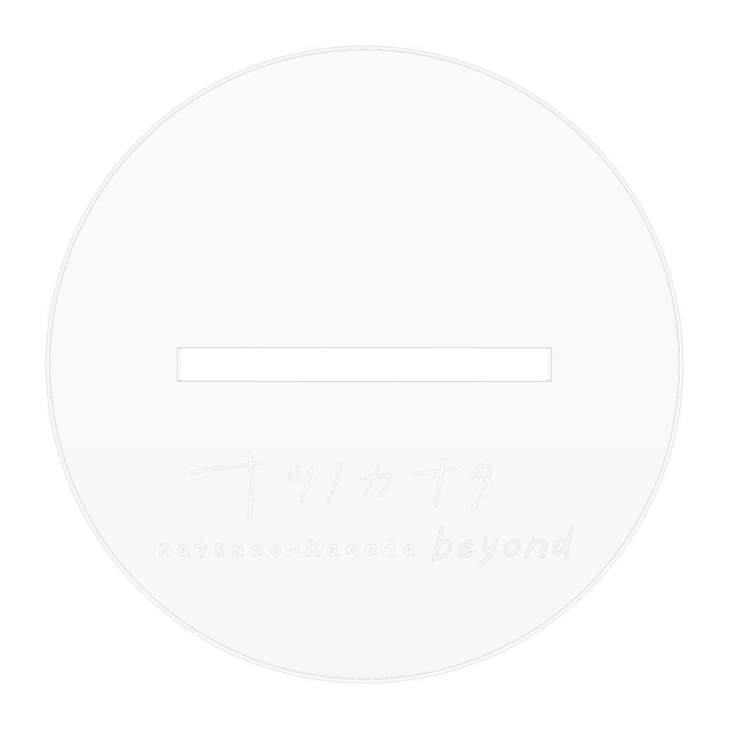 ナツノカナタ beyond みんなのアクリルフィギュア