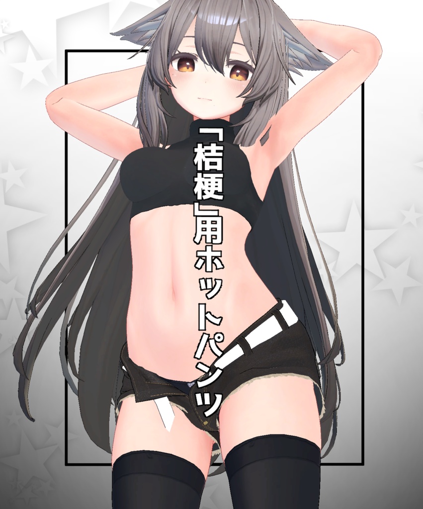 【桔梗・メリノ・セレスティア・竜胆】着る”生意気”