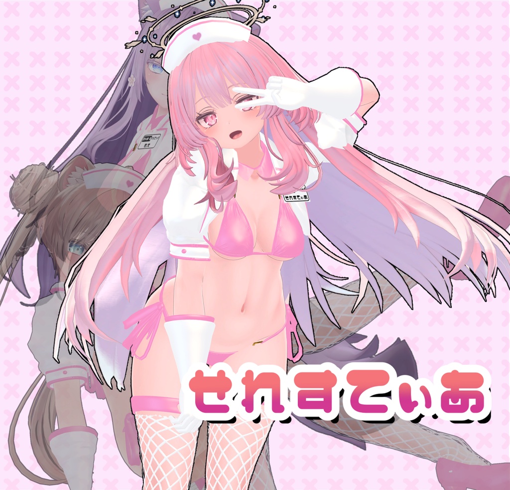 【4アバター対応】げきかわ‼ビキニナース【桔梗 萌 マヌカ セレスティア】