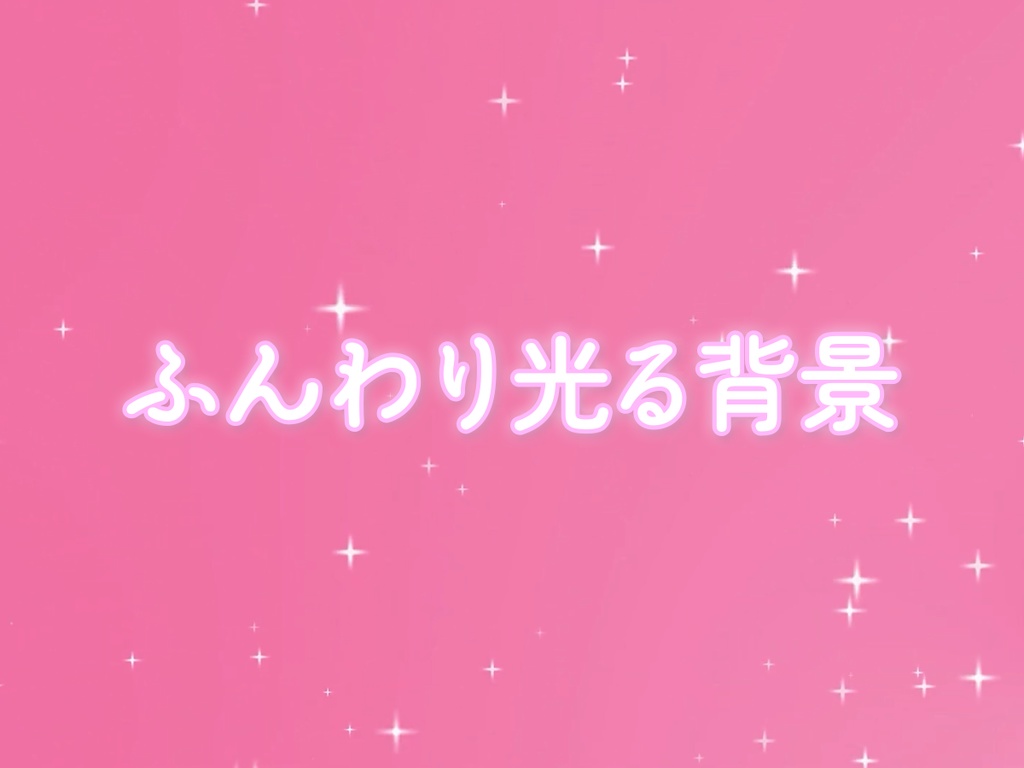 【ループ対応】ふんわり光る癒し背景|配信素材