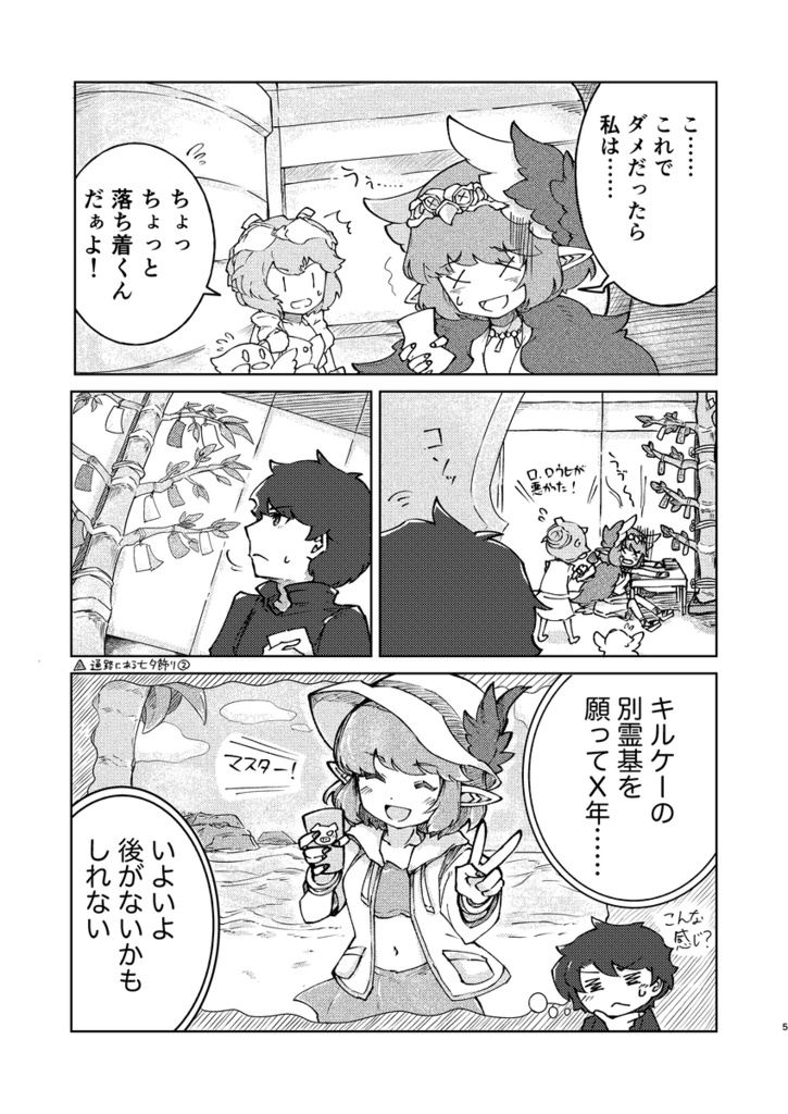 サマー・コネクション!