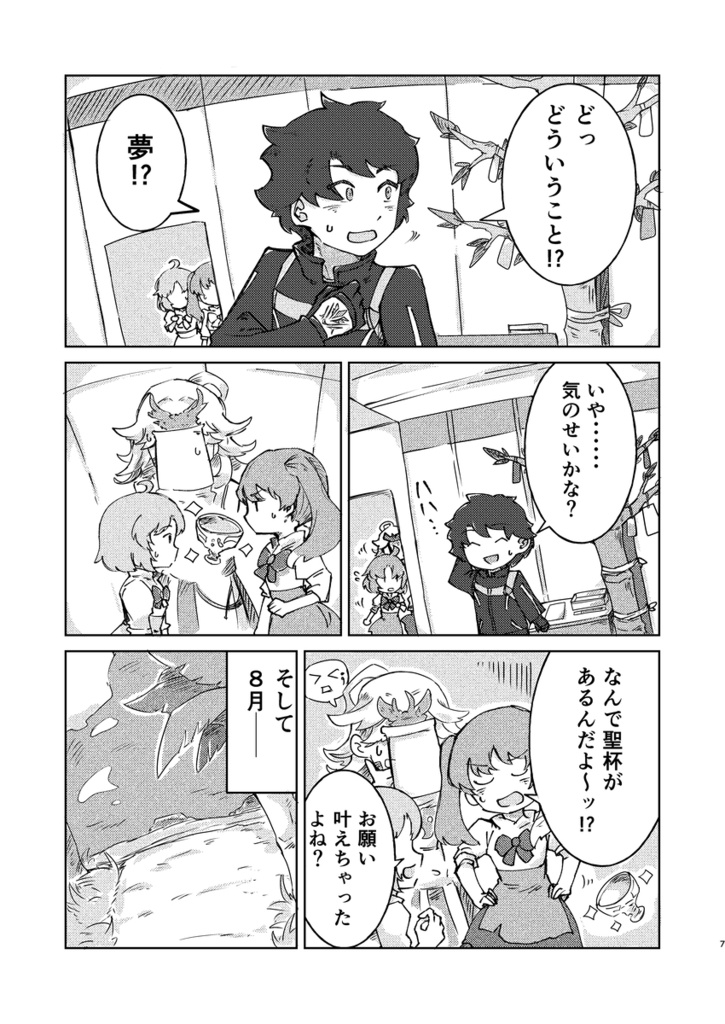 サマー・コネクション!