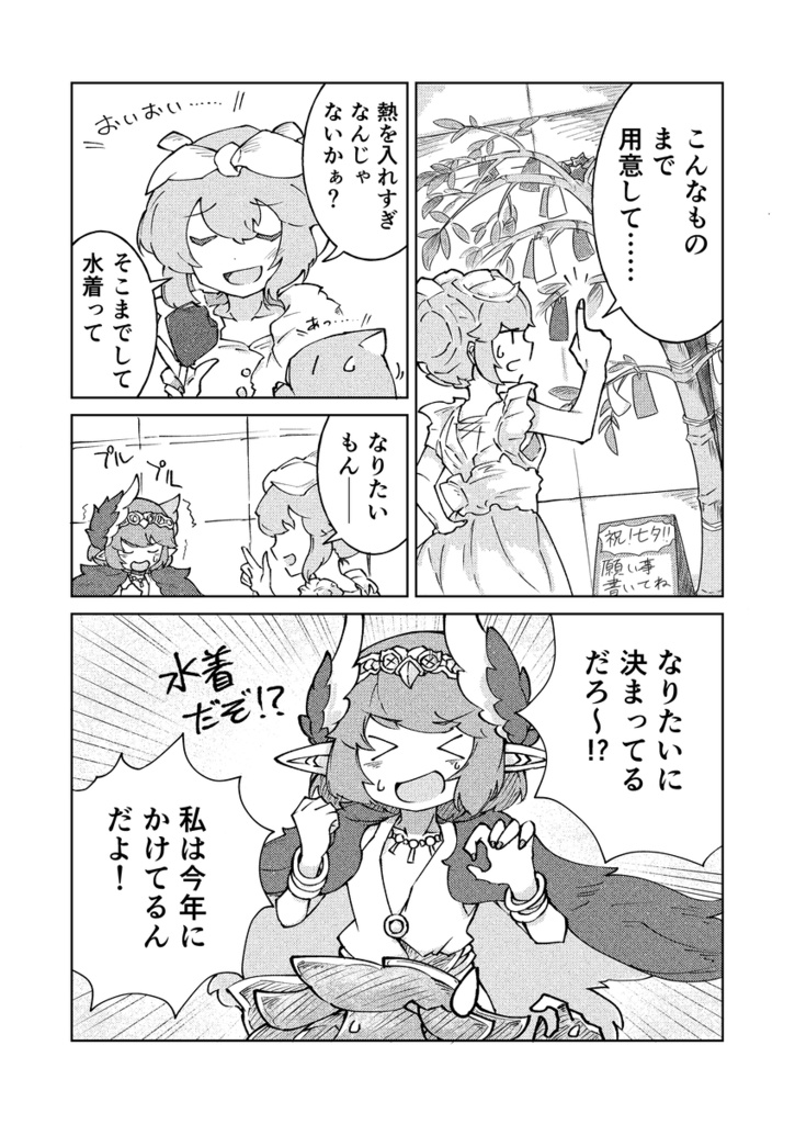 サマー・コネクション!