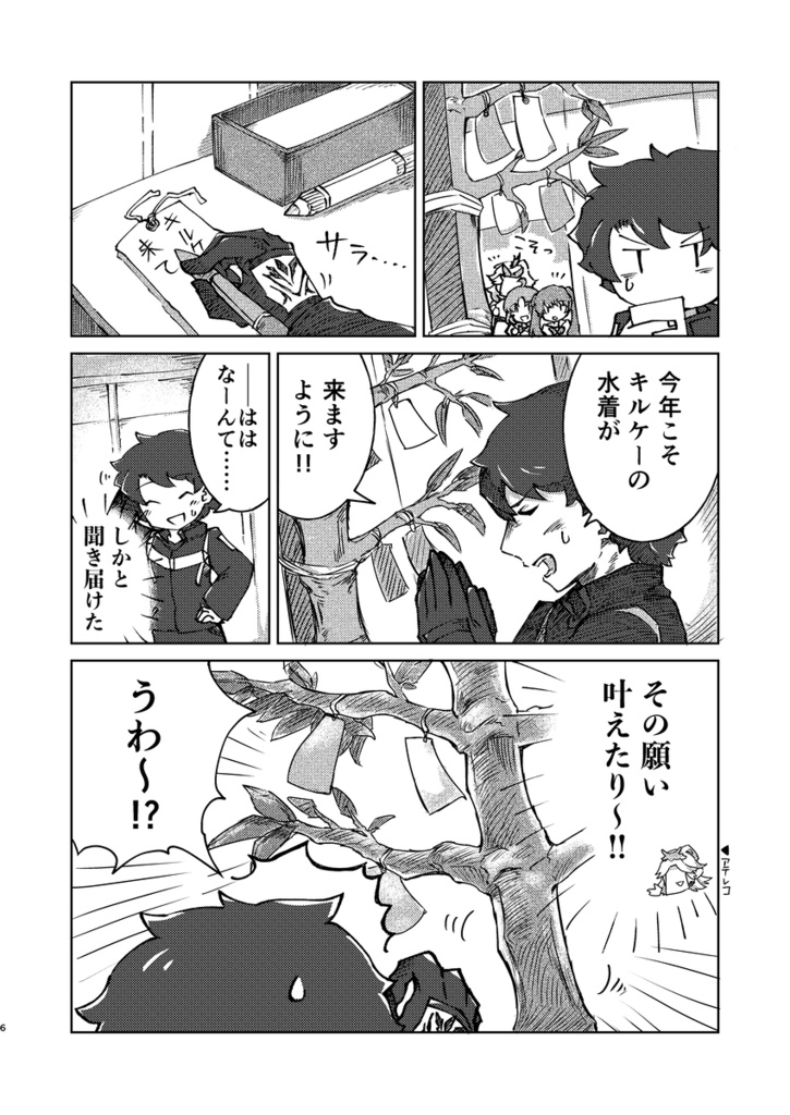 サマー・コネクション!