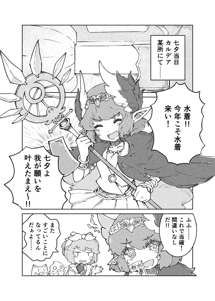 サマー・コネクション!