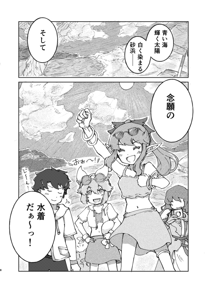 サマー・コネクション!
