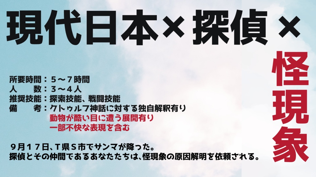CoC『晴れときどきさんま!』