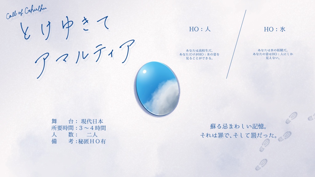 CoC『とけゆきてアマルティア』 SPLL:E110887